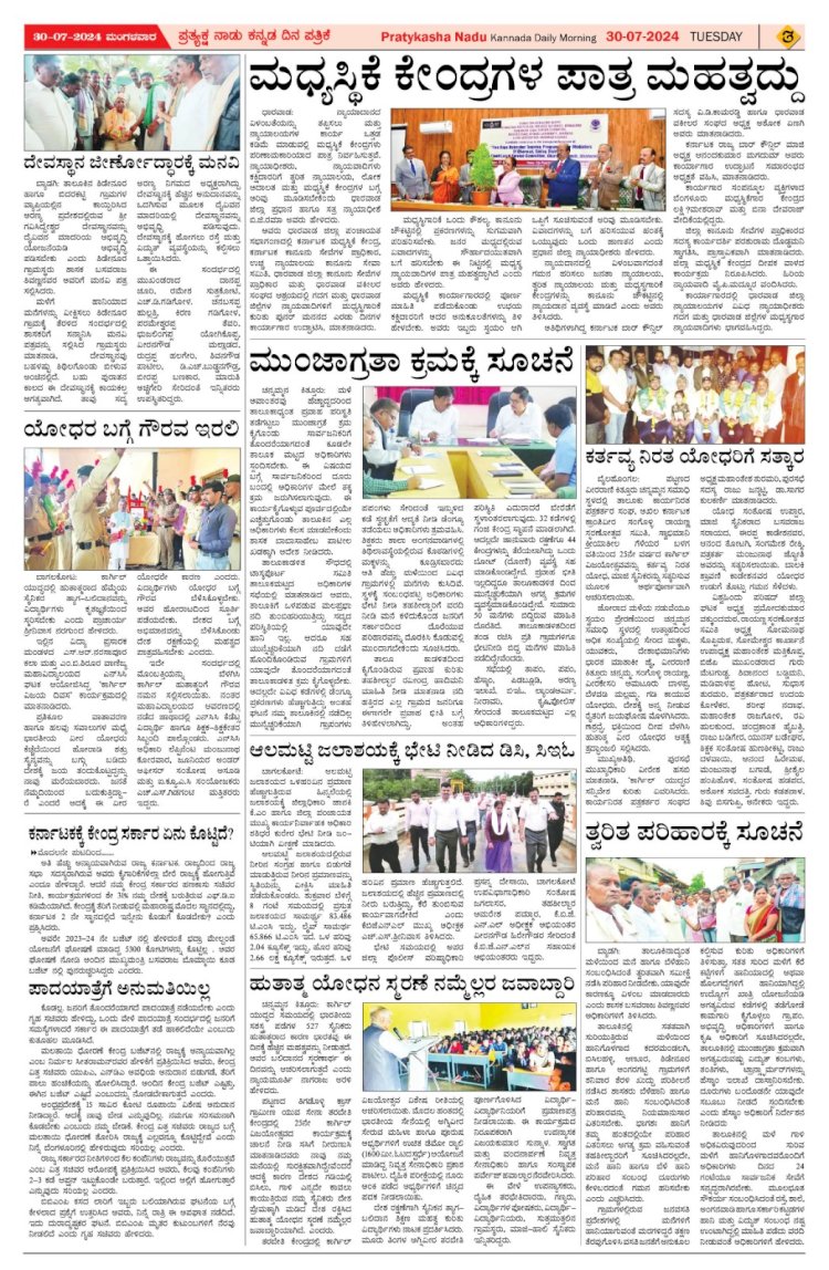 Pratyaksha Nadu E-Paper 30-07-2024