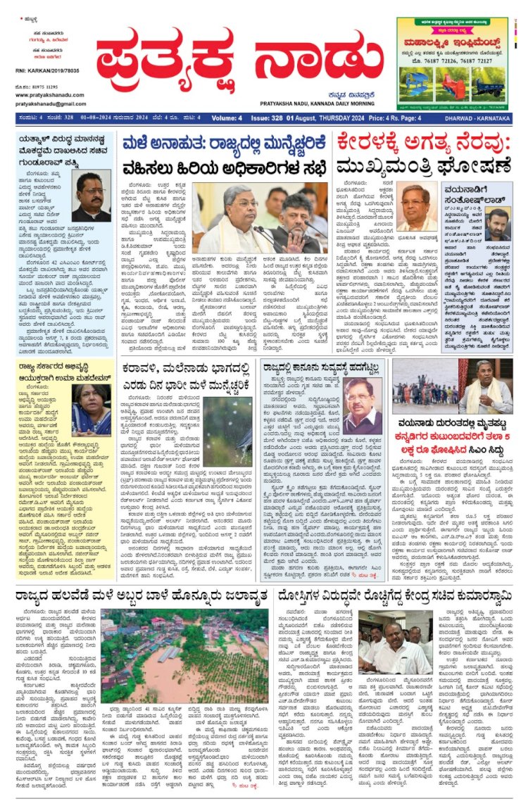 Pratyaksha Nadu E-Paper 01-08-2024