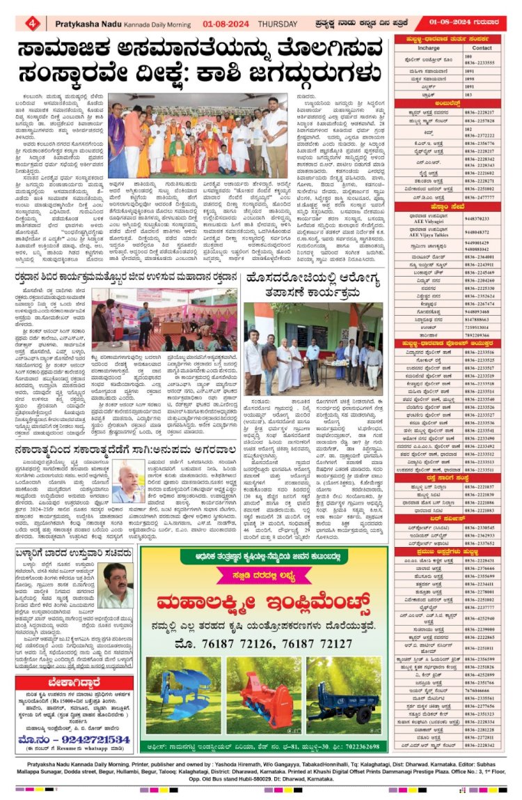 Pratyaksha Nadu E-Paper 01-08-2024
