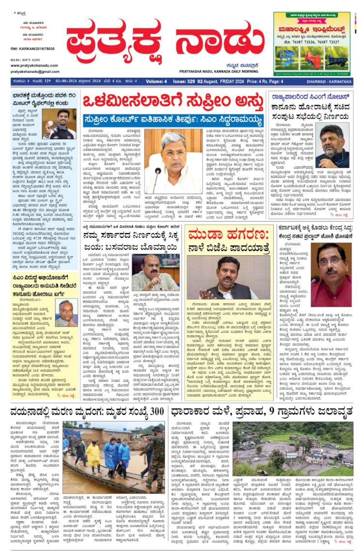 Pratyaksha Nadu E-Paper 02-08-2024