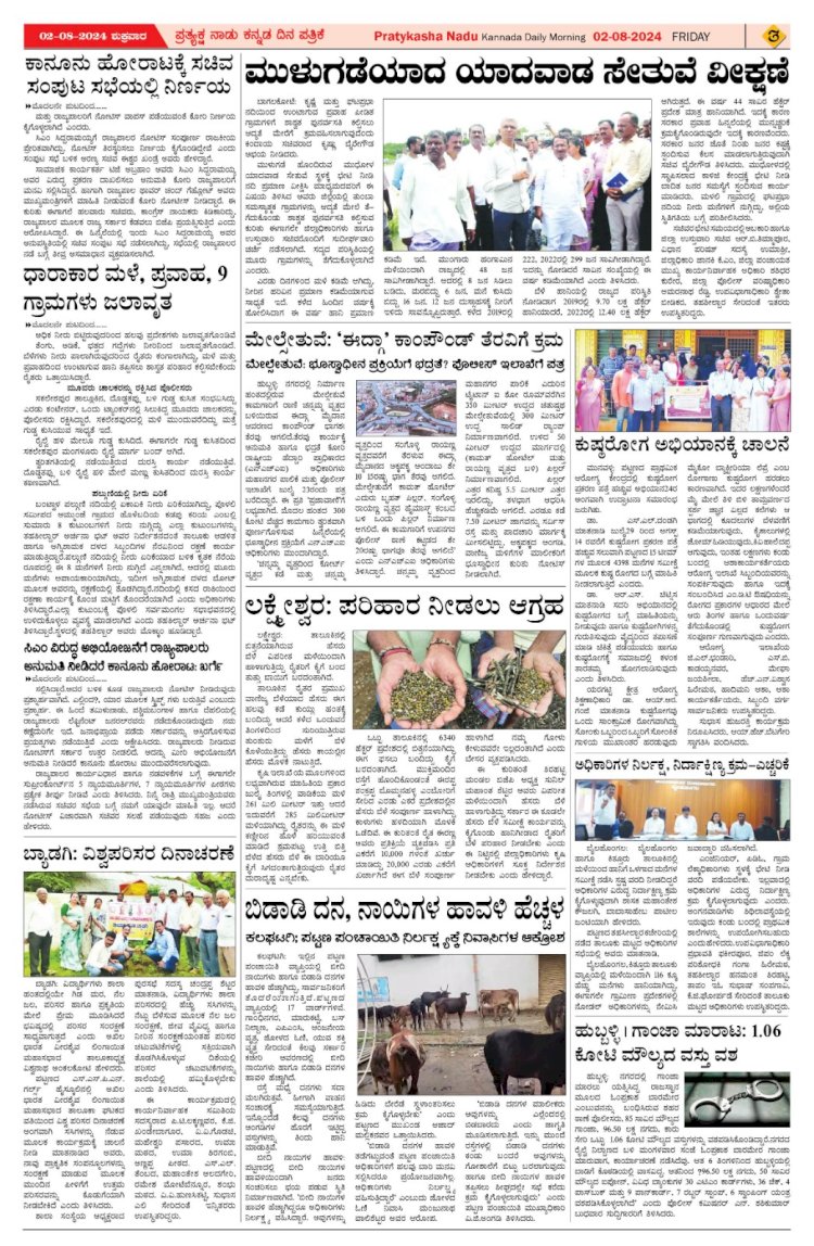 Pratyaksha Nadu E-Paper 02-08-2024