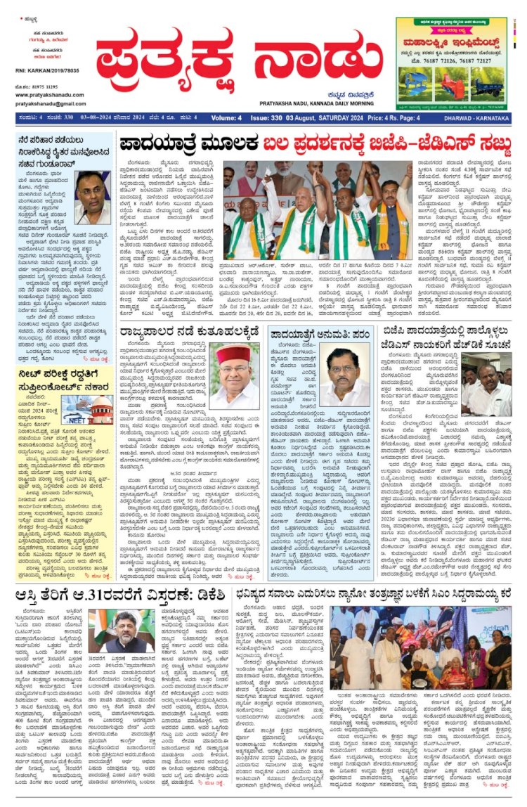 Pratyaksha Nadu E-Paper 03-08-2024