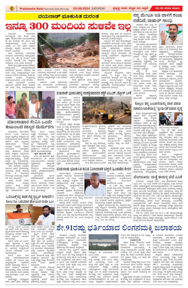 Pratyaksha Nadu E-Paper 03-08-2024