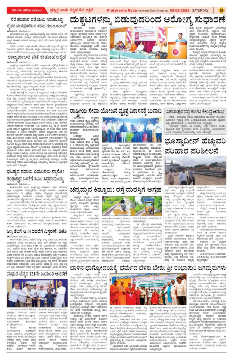 Pratyaksha Nadu E-Paper 03-08-2024