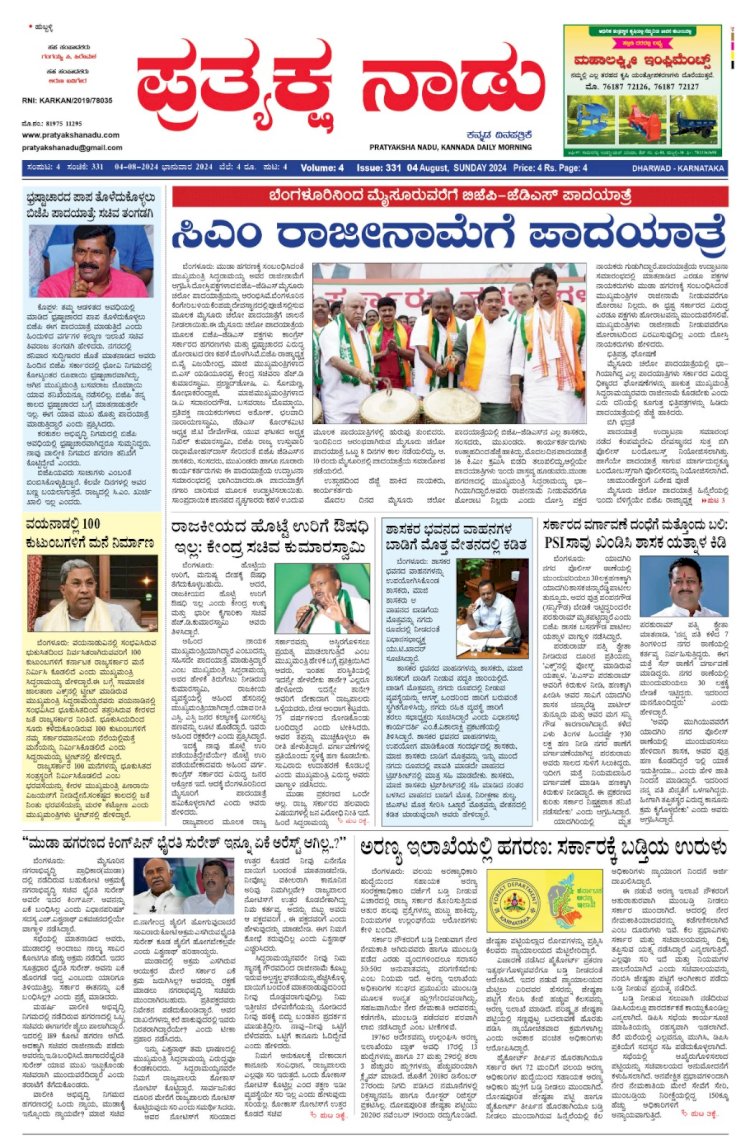 Pratyaksha Nadu E-Paper 04-08-2024