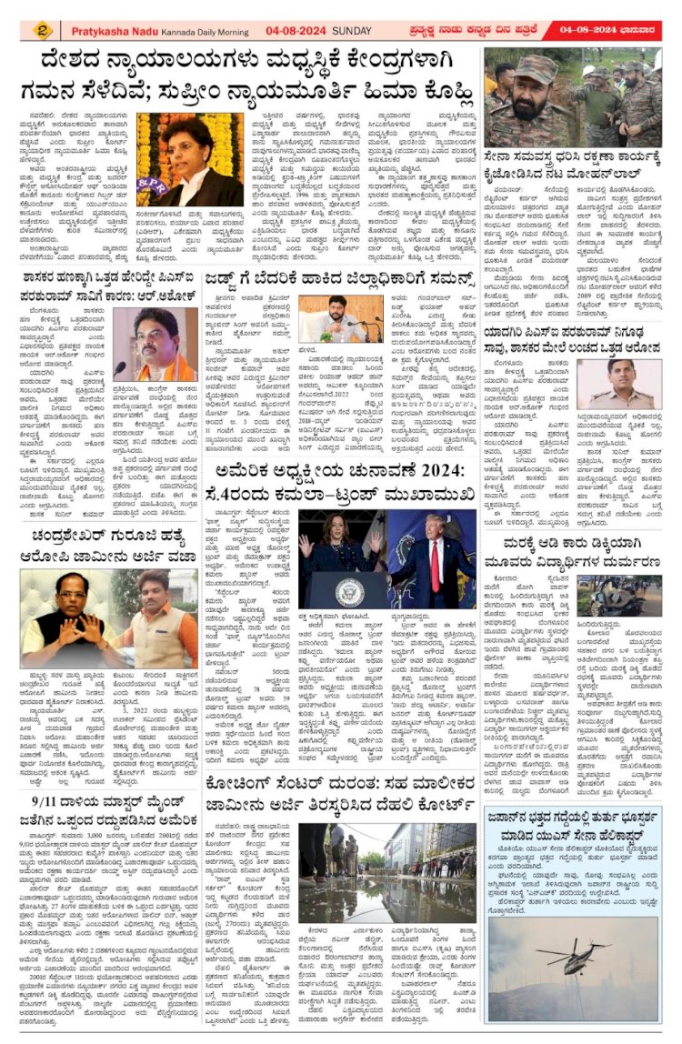 Pratyaksha Nadu E-Paper 04-08-2024