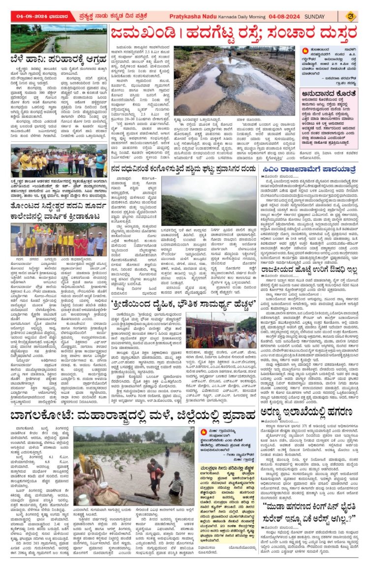 Pratyaksha Nadu E-Paper 04-08-2024