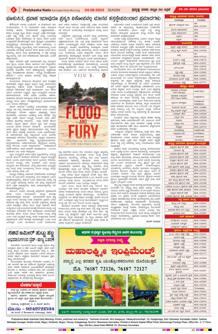 Pratyaksha Nadu E-Paper 04-08-2024