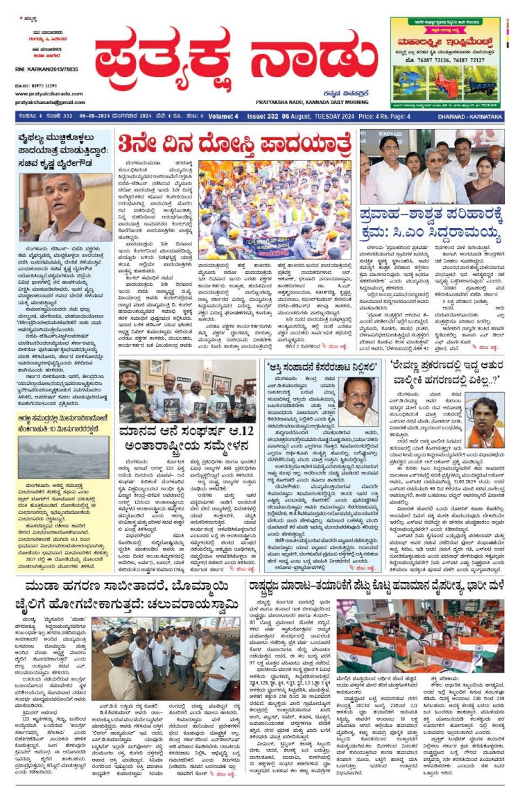 Pratyaksha Nadu E-Paper 06-08-2024