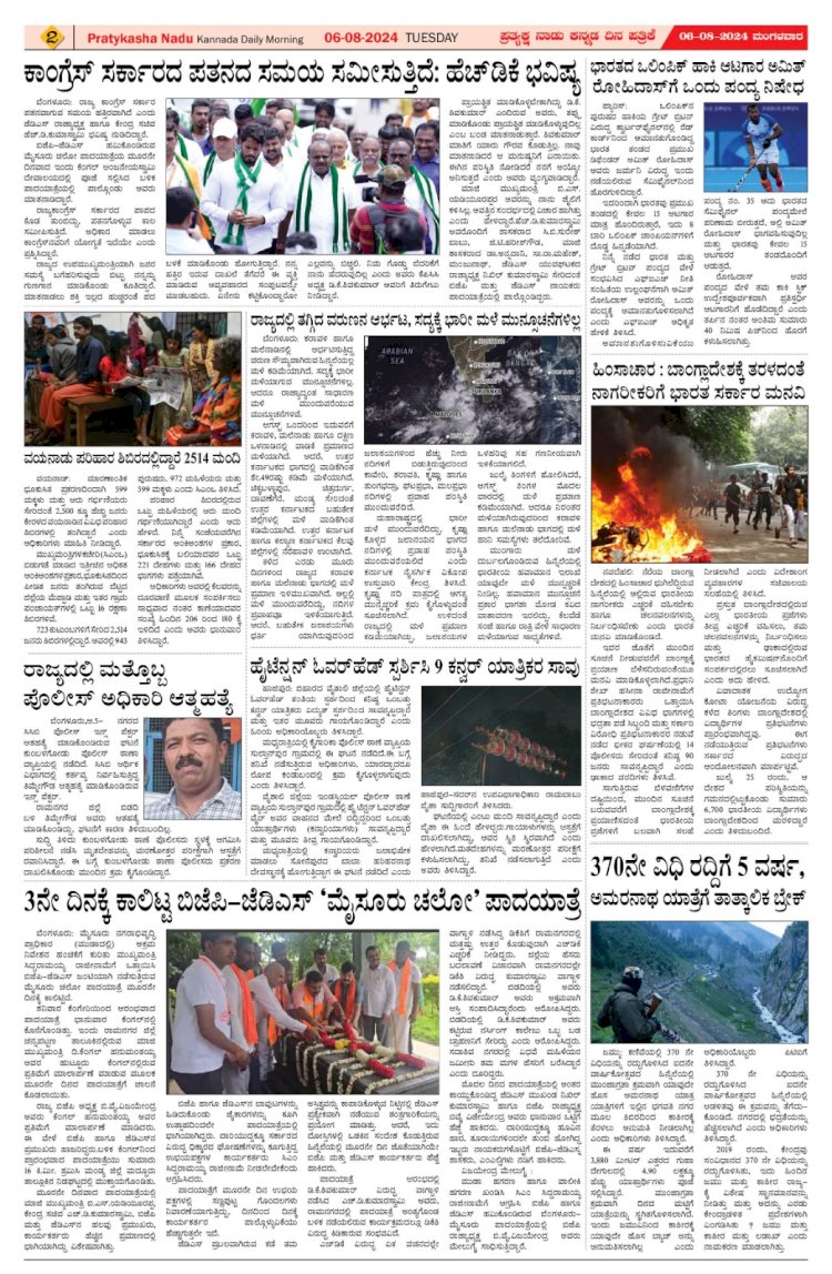 Pratyaksha Nadu E-Paper 06-08-2024