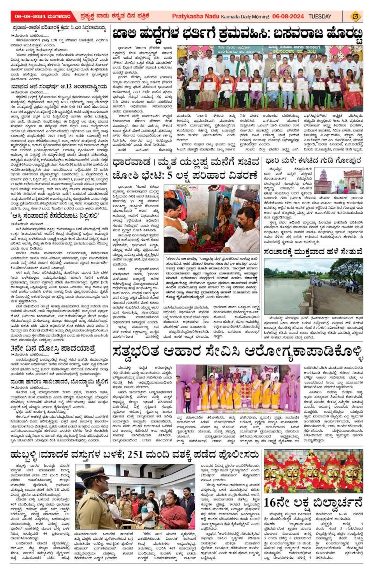 Pratyaksha Nadu E-Paper 06-08-2024