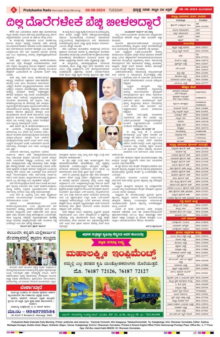 Pratyaksha Nadu E-Paper 06-08-2024
