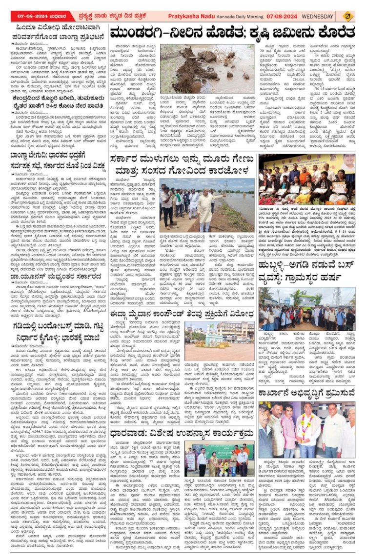 Pratyaksha Nadu E-Paper 07-08-2024