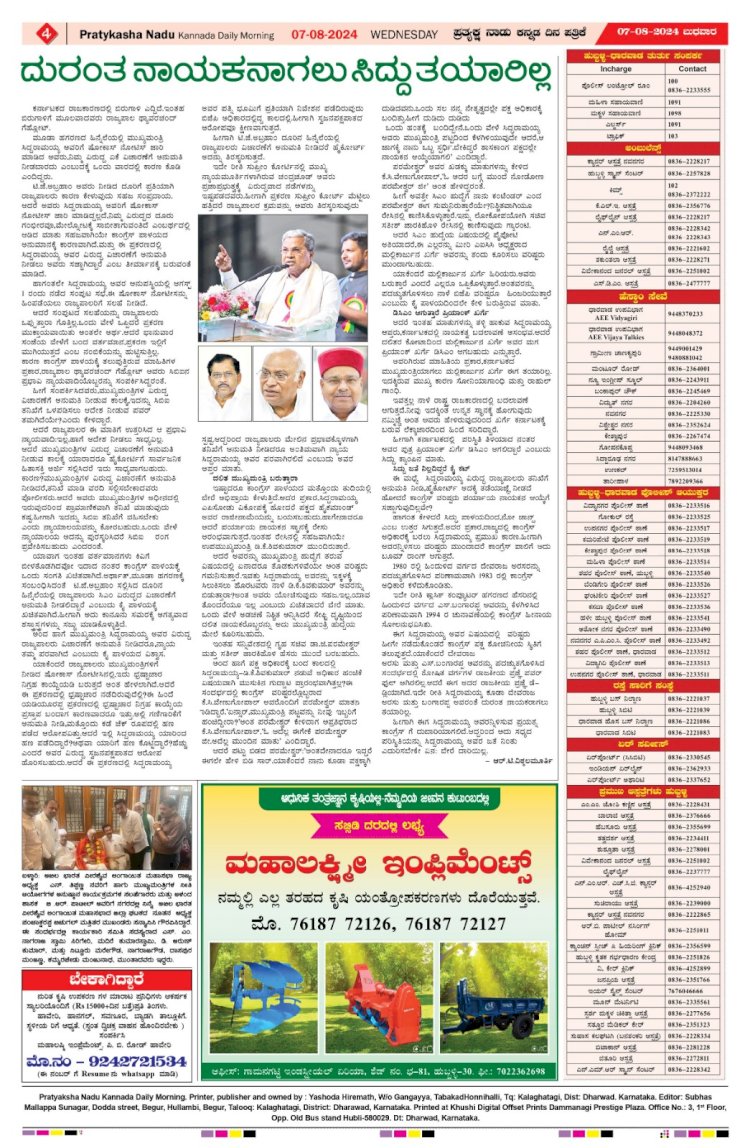 Pratyaksha Nadu E-Paper 07-08-2024
