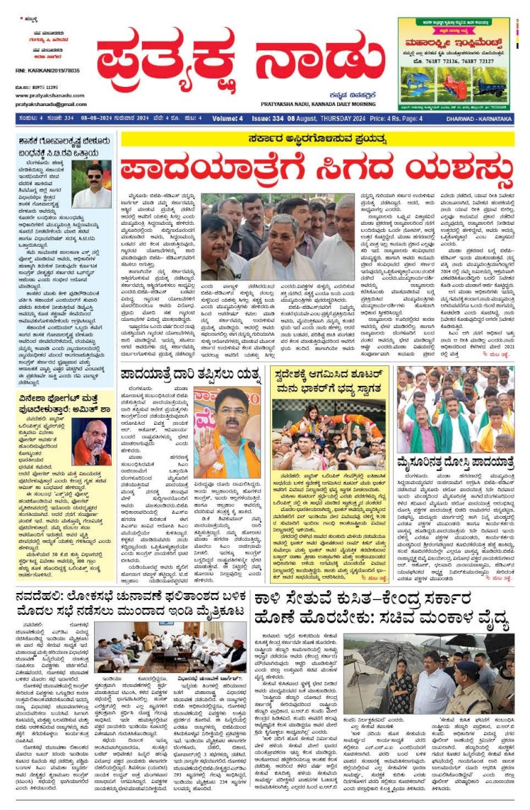 Pratyaksha Nadu E-Paper 08-08-2024