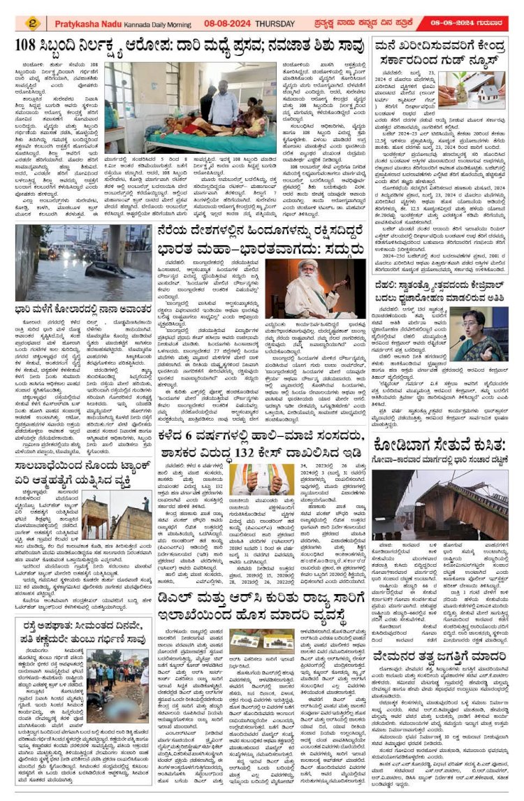 Pratyaksha Nadu E-Paper 08-08-2024