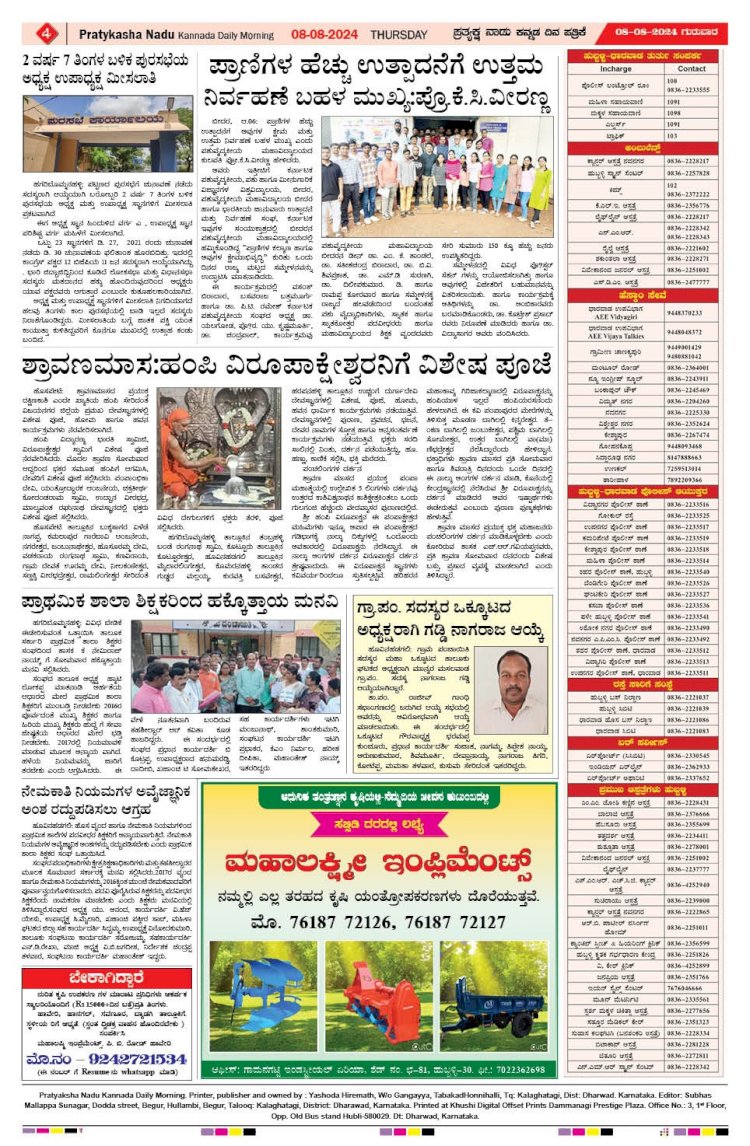 Pratyaksha Nadu E-Paper 08-08-2024