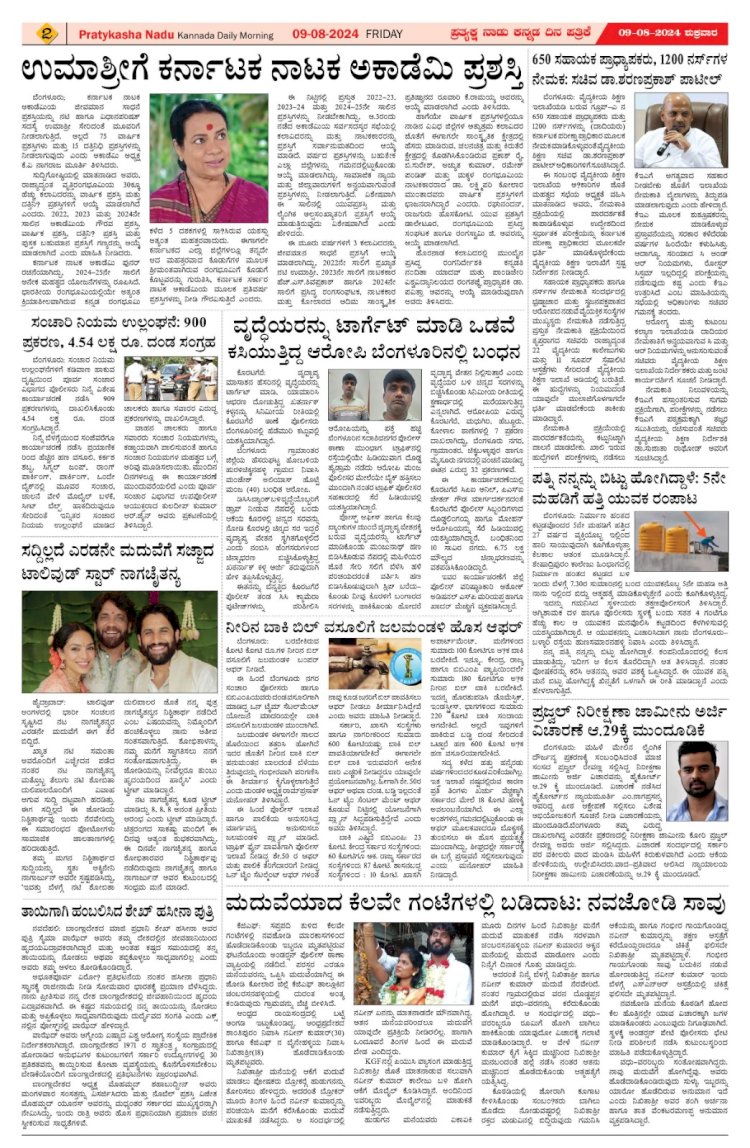 Pratyaksha Nadu E-Paper 09-08-2024