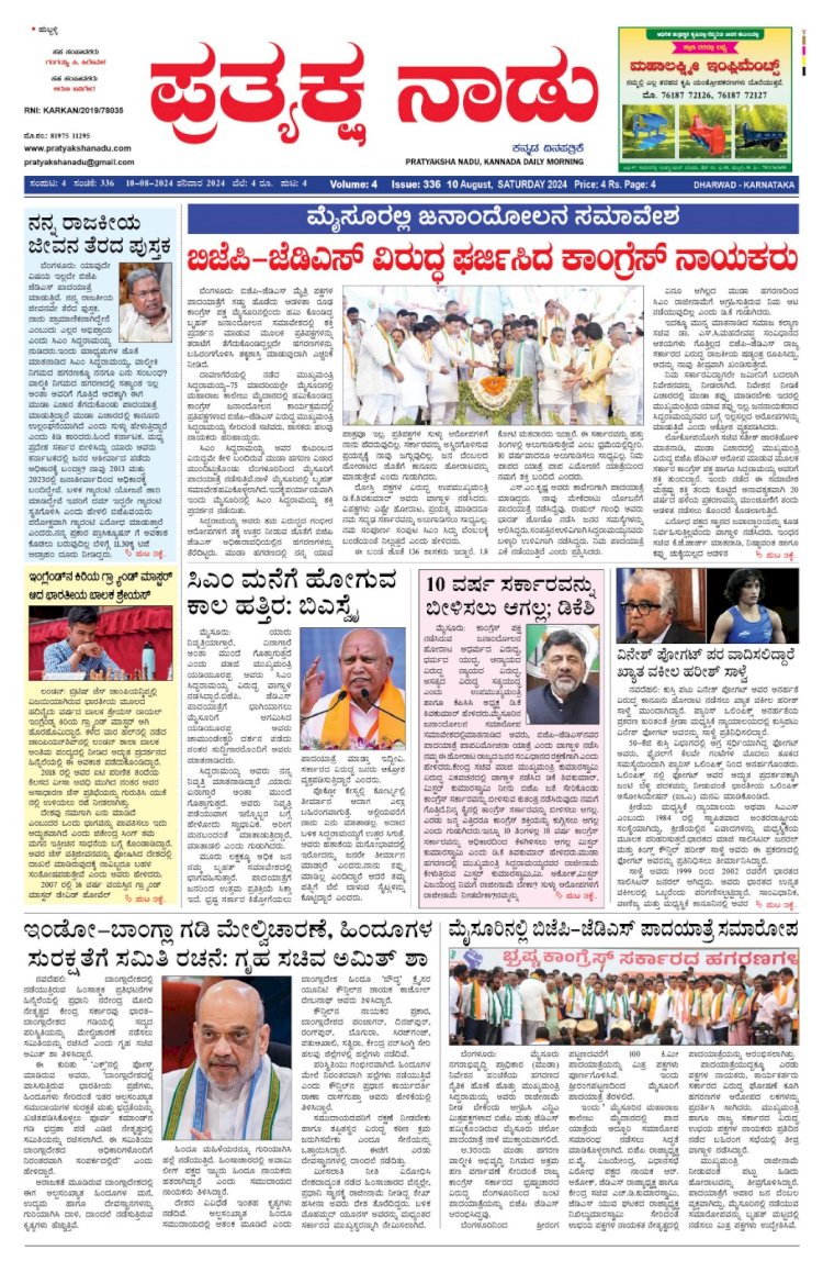 Pratyaksha Nadu E-Paper 10-08-2024