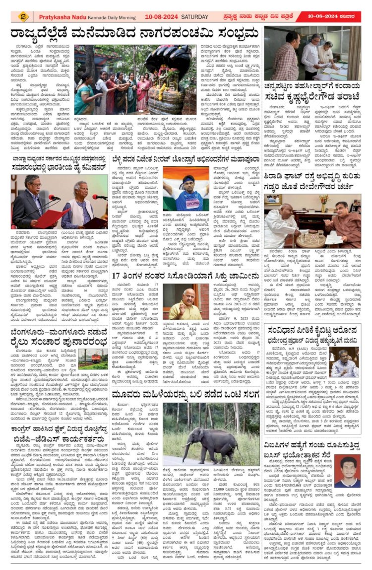 Pratyaksha Nadu E-Paper 10-08-2024