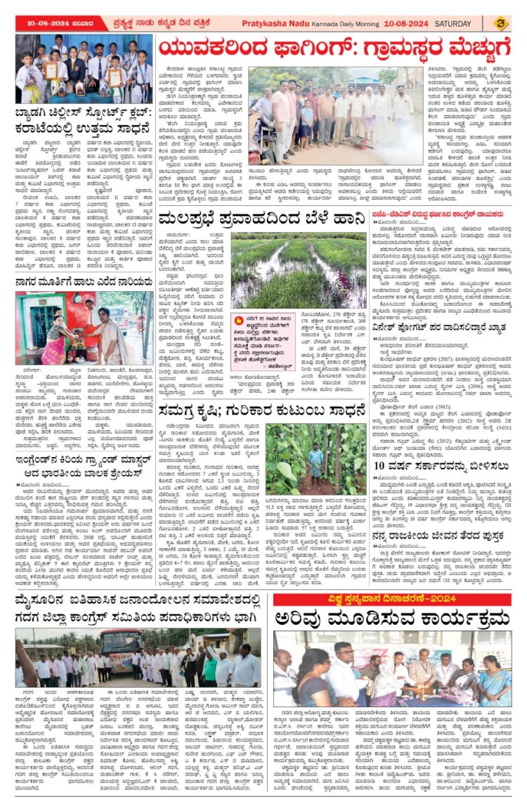 Pratyaksha Nadu E-Paper 10-08-2024