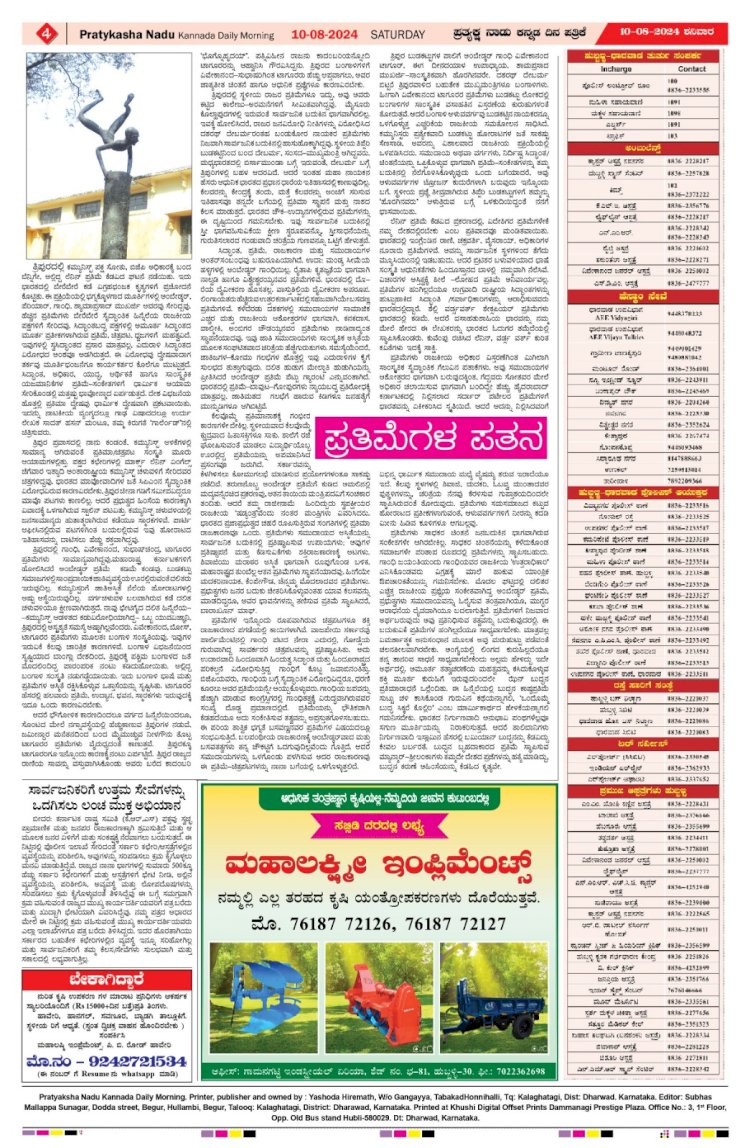 Pratyaksha Nadu E-Paper 10-08-2024