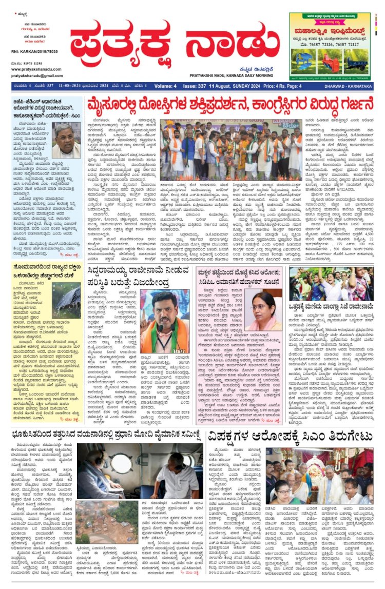 Pratyaksha Nadu E-Paper 11-08-2024