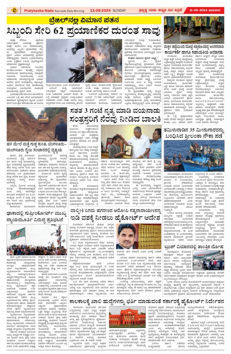 Pratyaksha Nadu E-Paper 11-08-2024