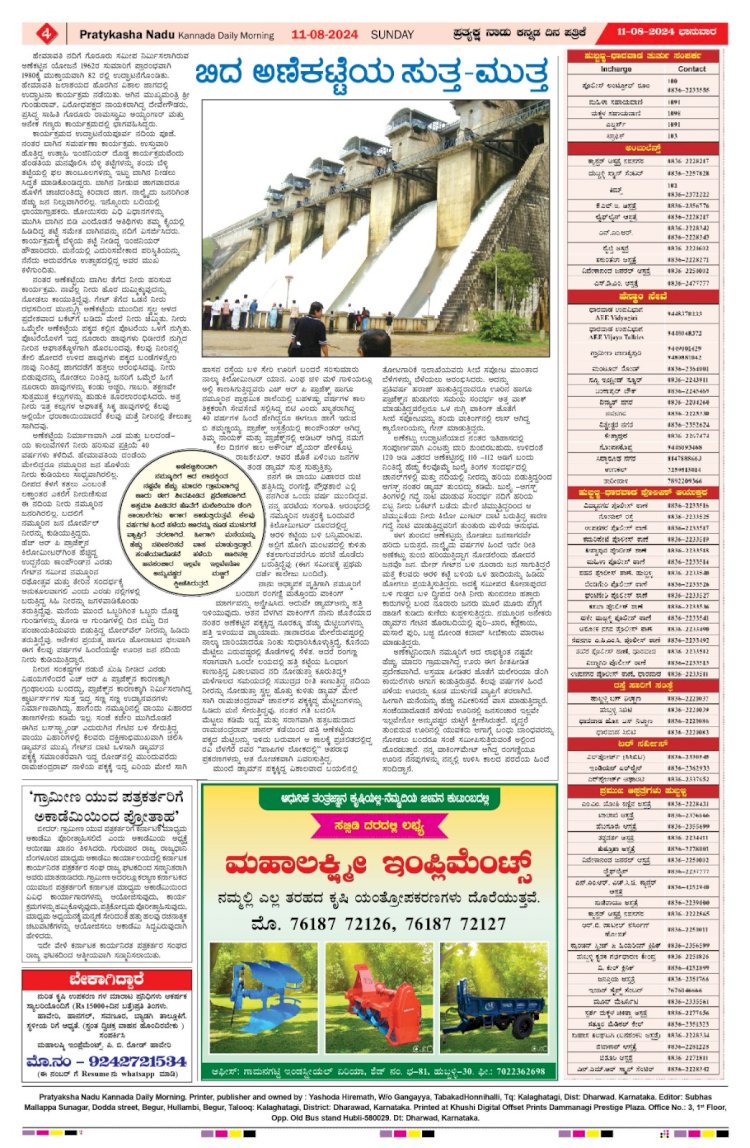 Pratyaksha Nadu E-Paper 11-08-2024
