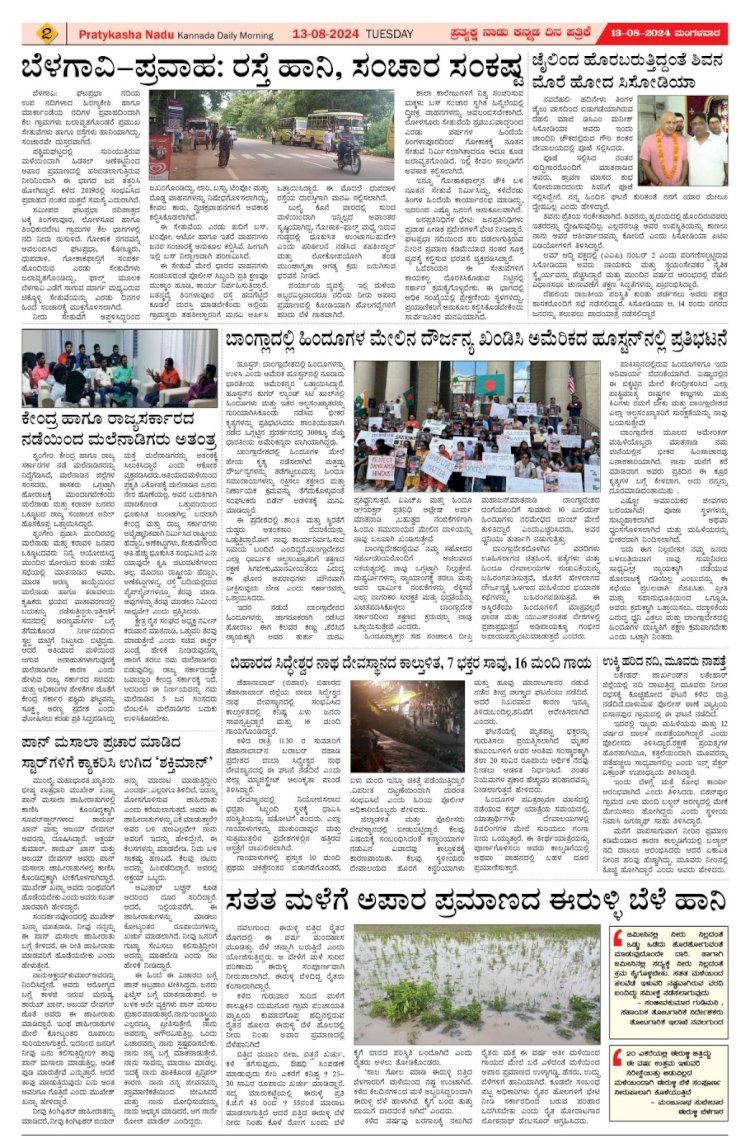 Pratyaksha Nadu E-Paper 13-08-2024