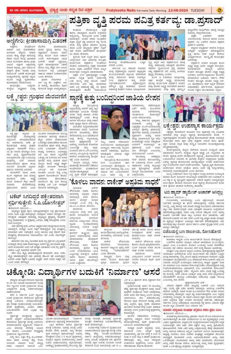 Pratyaksha Nadu E-Paper 13-08-2024
