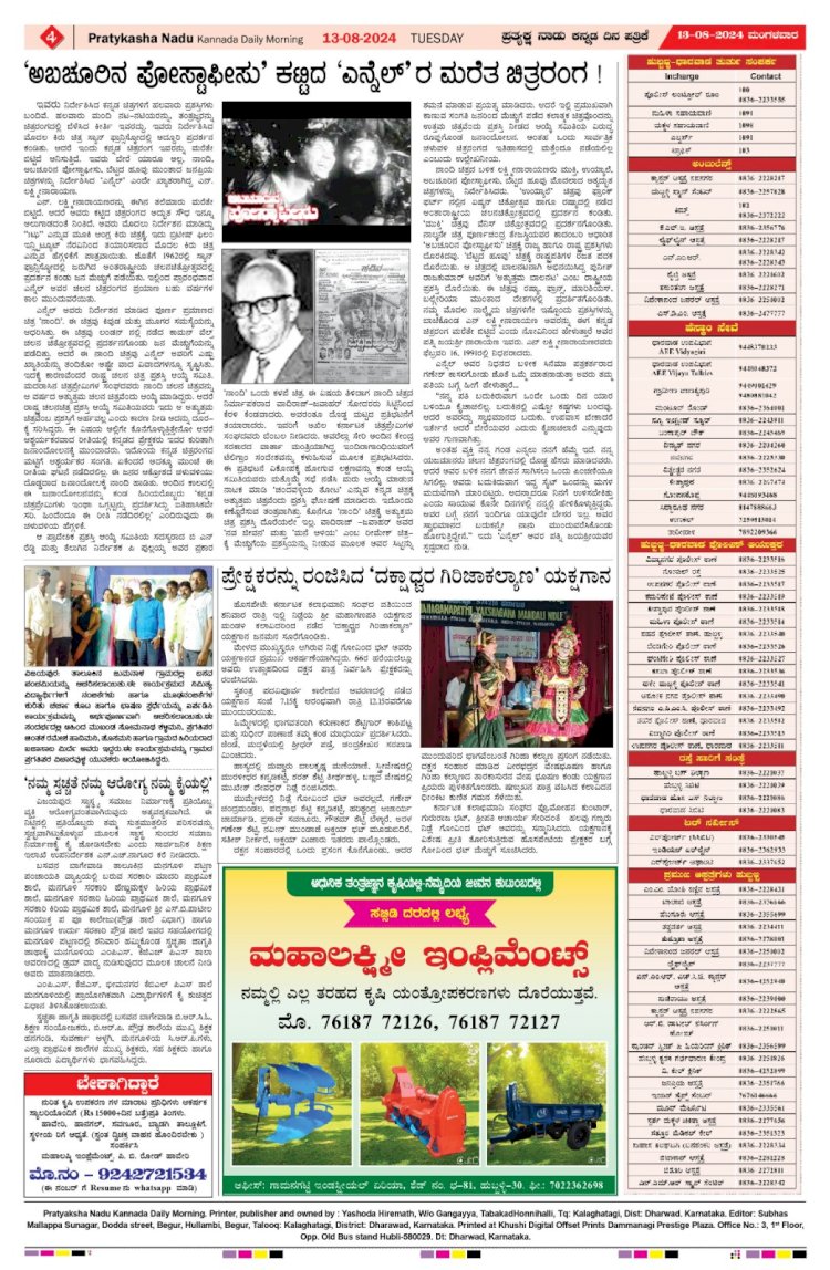 Pratyaksha Nadu E-Paper 13-08-2024