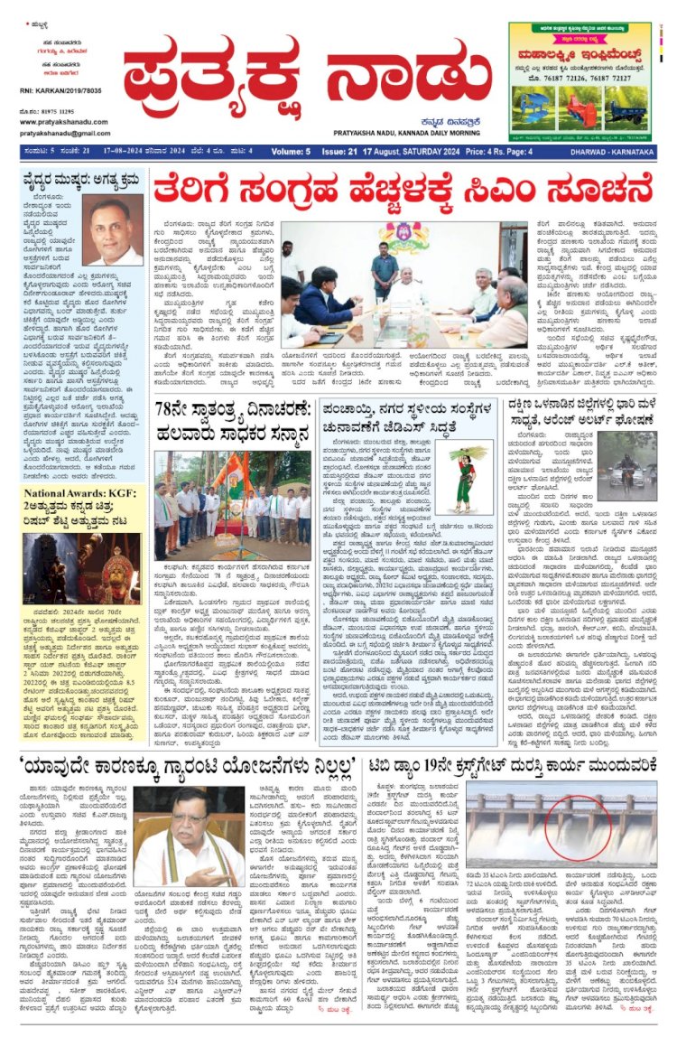 Pratyaksha Nadu E-Paper 17-08-2024