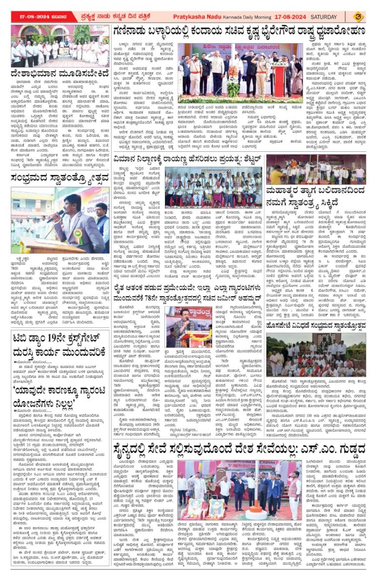 Pratyaksha Nadu E-Paper 17-08-2024