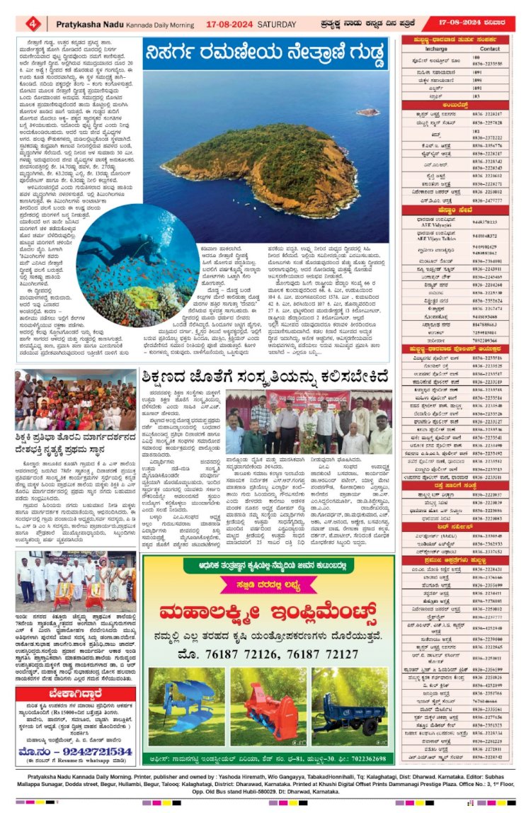 Pratyaksha Nadu E-Paper 17-08-2024