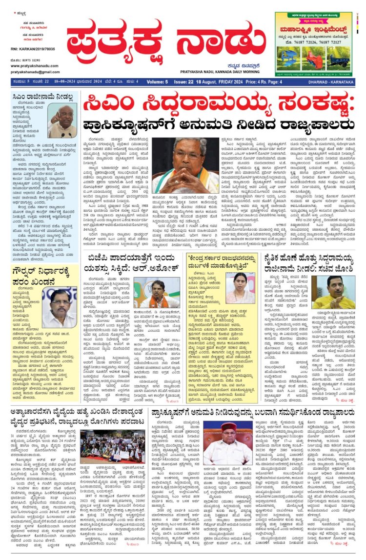 Pratyaksha Nadu E-Paper 18-08-2024