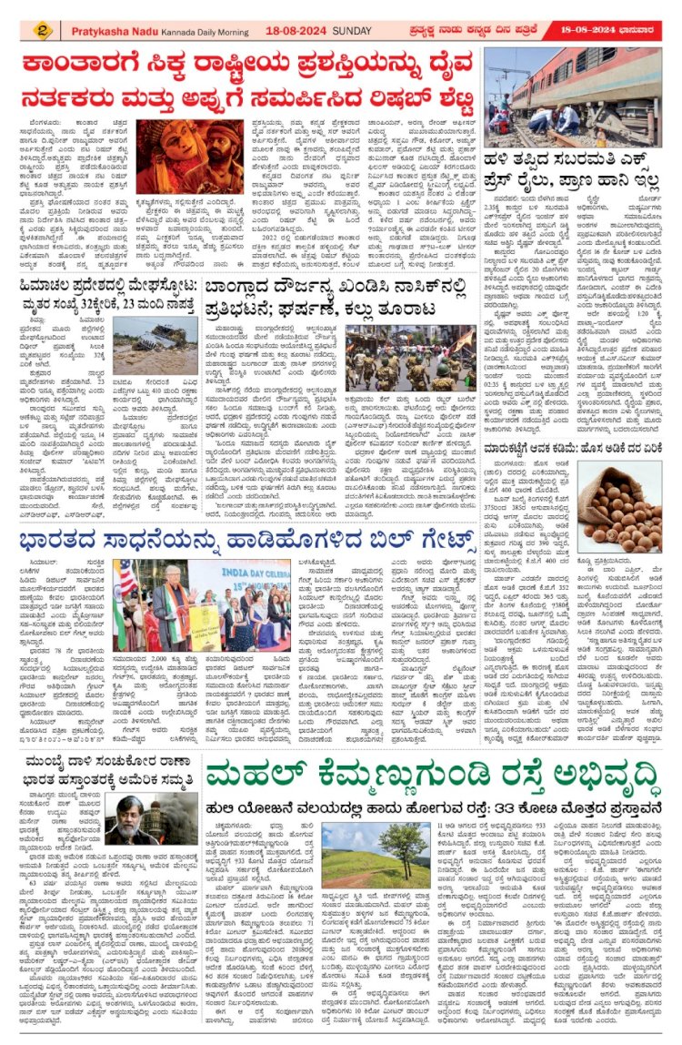 Pratyaksha Nadu E-Paper 18-08-2024