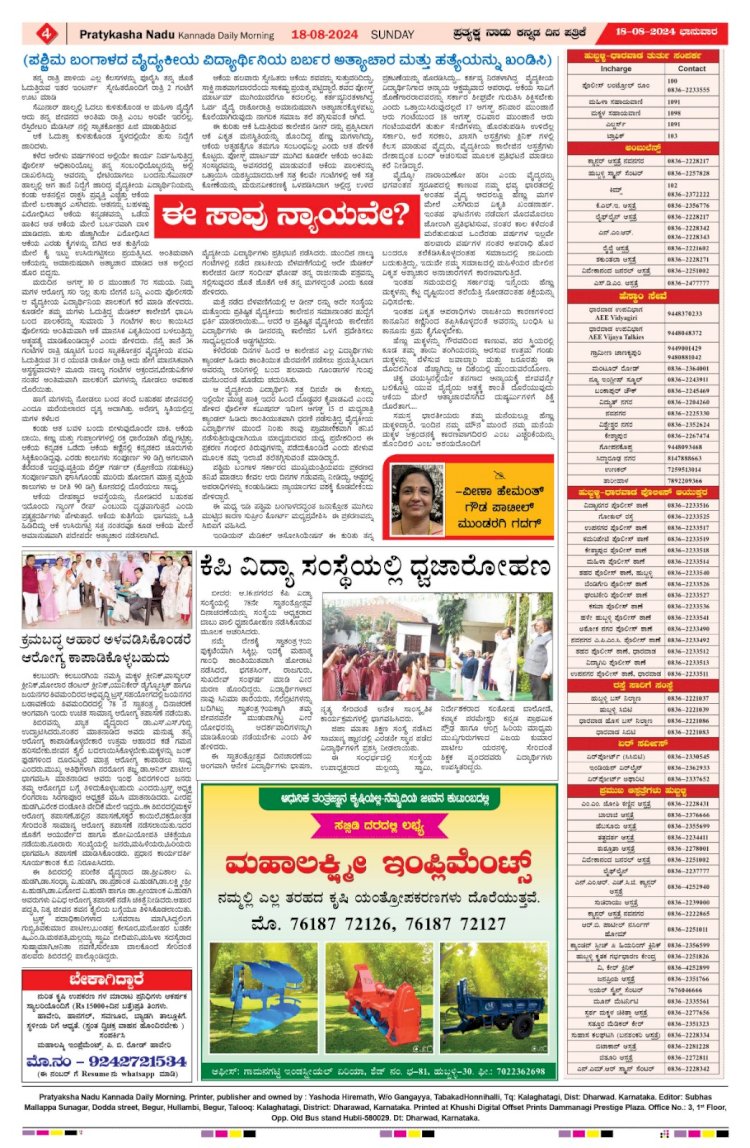 Pratyaksha Nadu E-Paper 18-08-2024