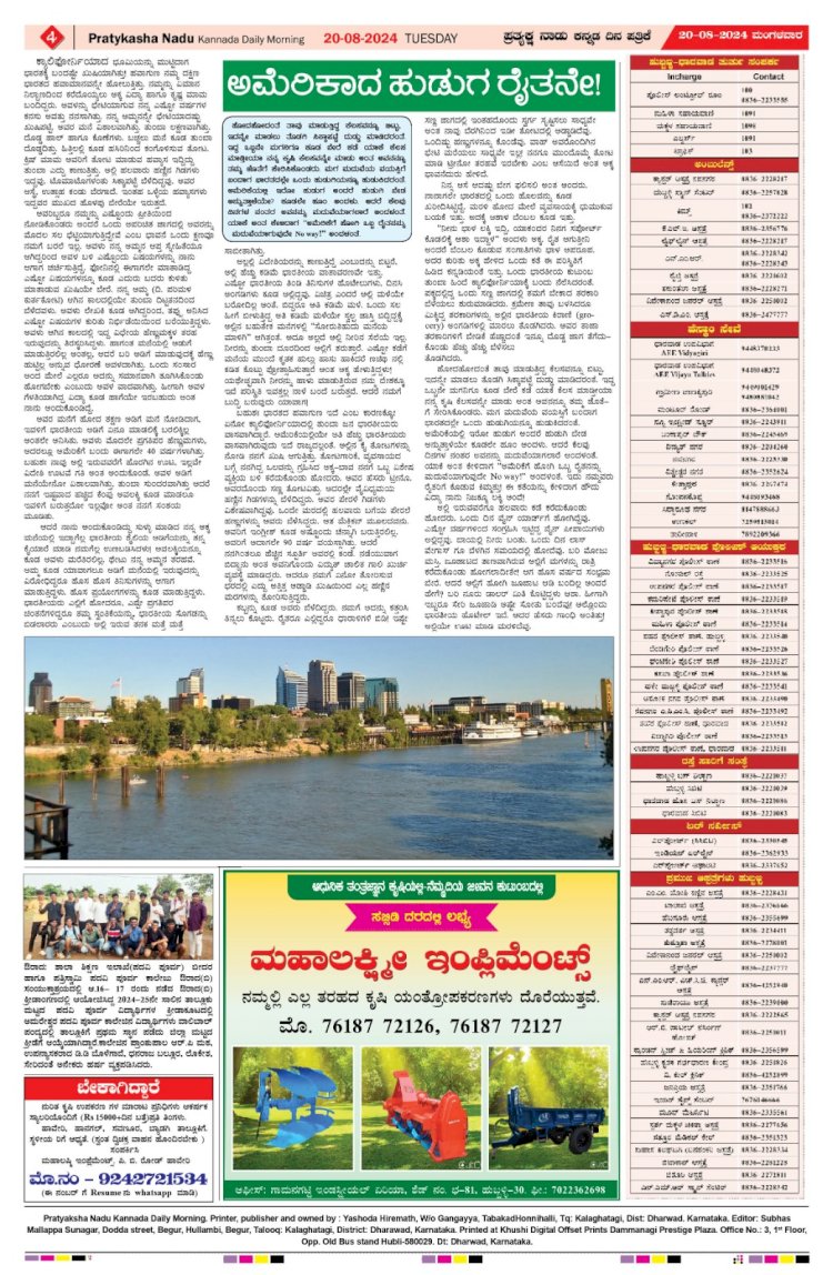Pratyaksha Nadu E-Paper 20-08-2024