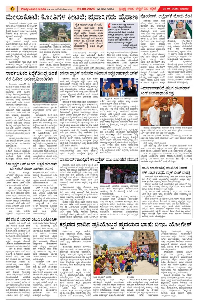 Pratyaksha Nadu E-Paper 21-08-2024