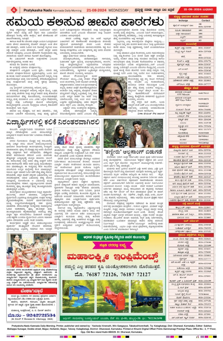 Pratyaksha Nadu E-Paper 21-08-2024