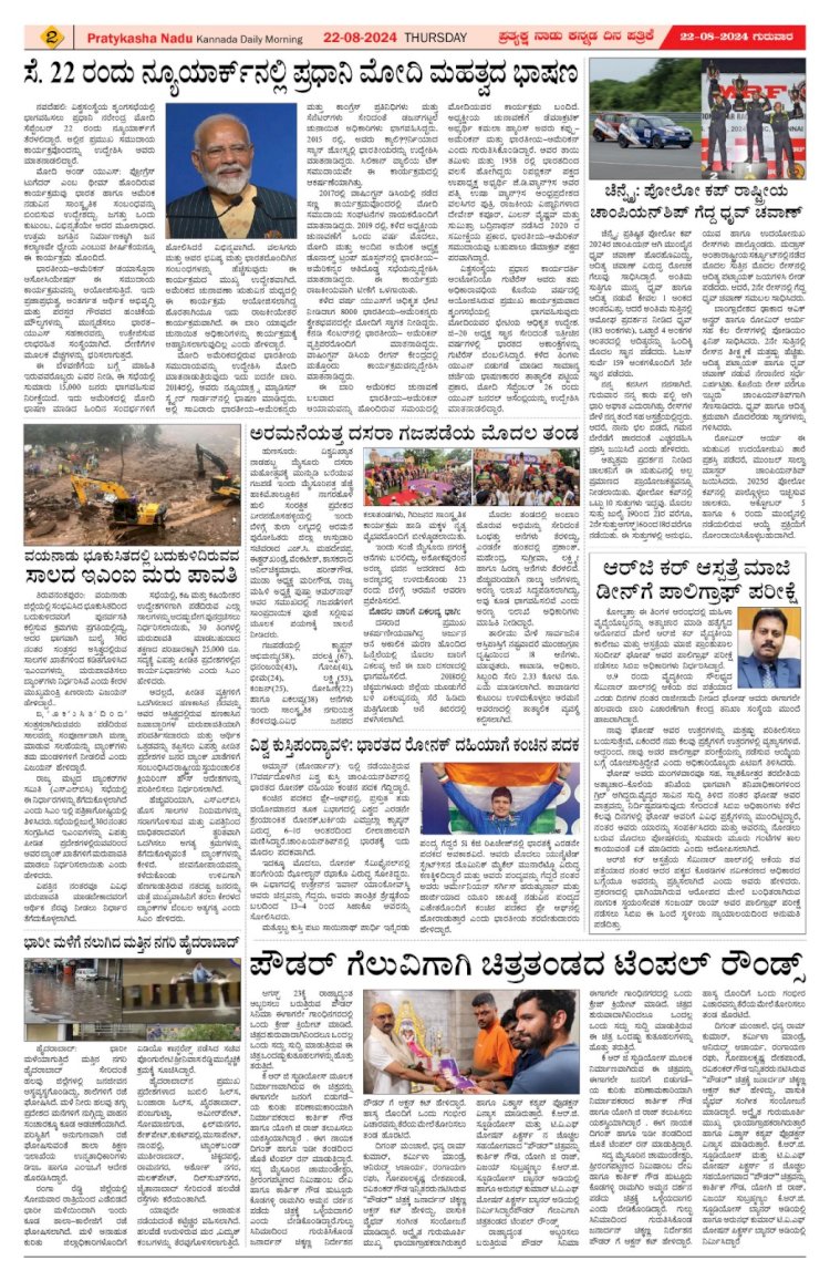 Pratyaksha Nadu E-Paper 22-08-2024