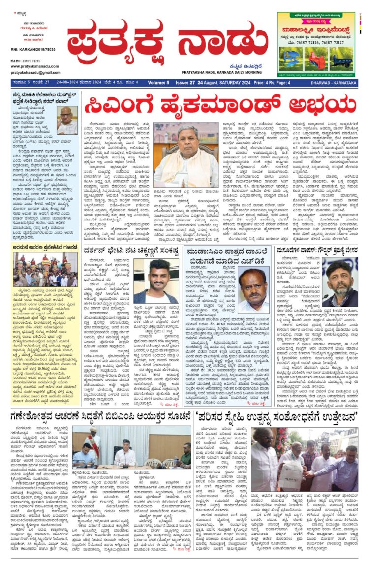 Pratyaksha Nadu E-Paper 24-08-2024