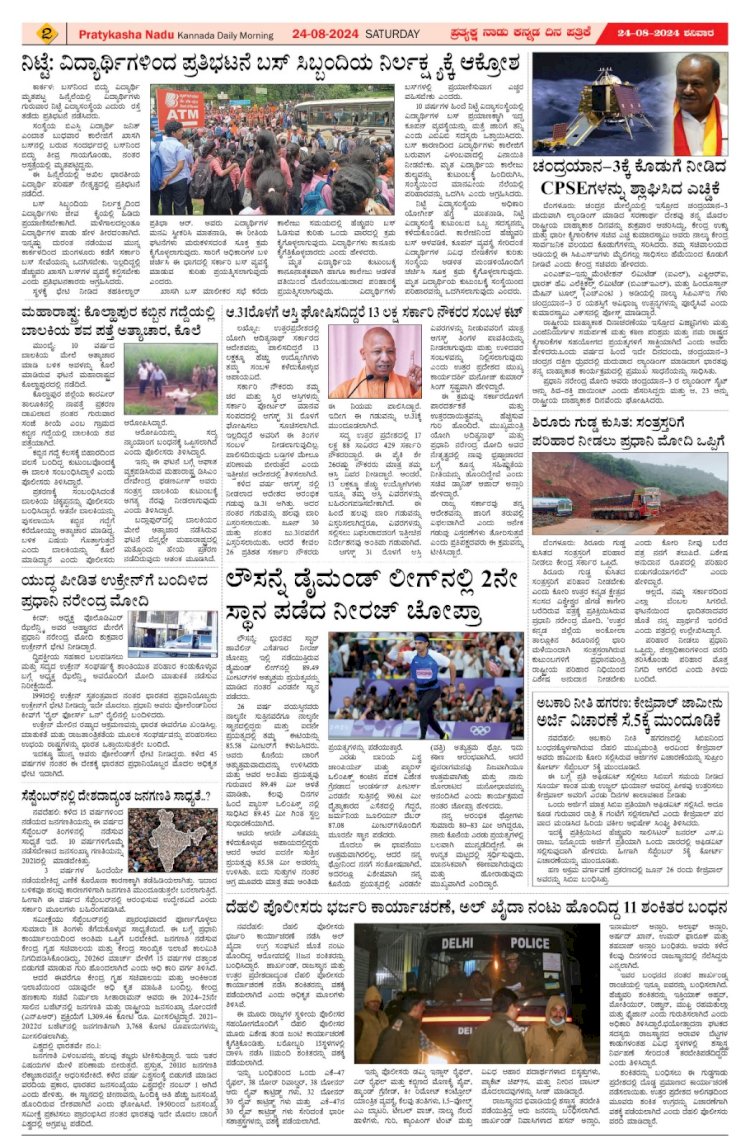 Pratyaksha Nadu E-Paper 24-08-2024