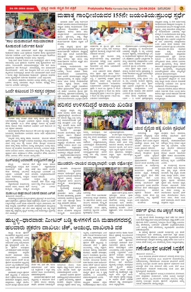 Pratyaksha Nadu E-Paper 24-08-2024