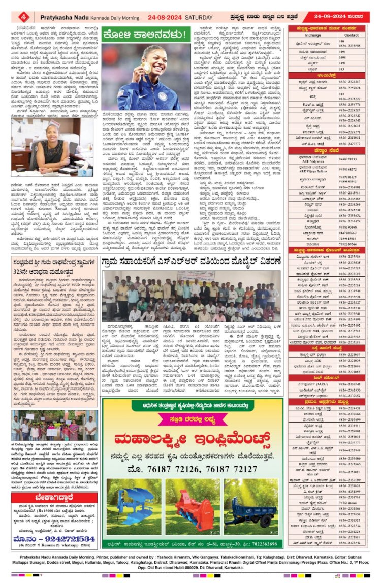 Pratyaksha Nadu E-Paper 24-08-2024