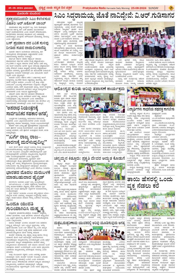 Pratyaksha Nadu E-Paper 25-08-2024
