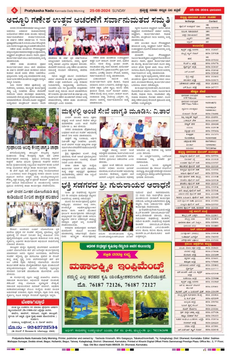 Pratyaksha Nadu E-Paper 25-08-2024