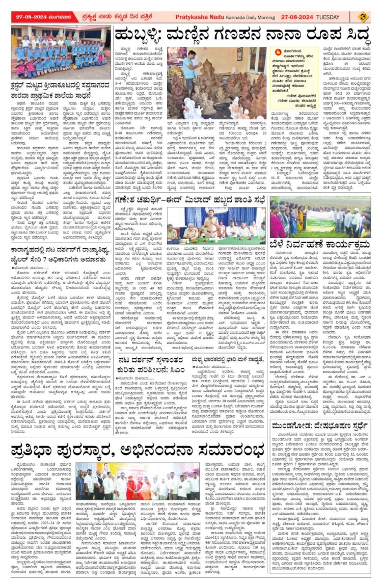 Pratyaksha Nadu E-Paper 27-08-2024