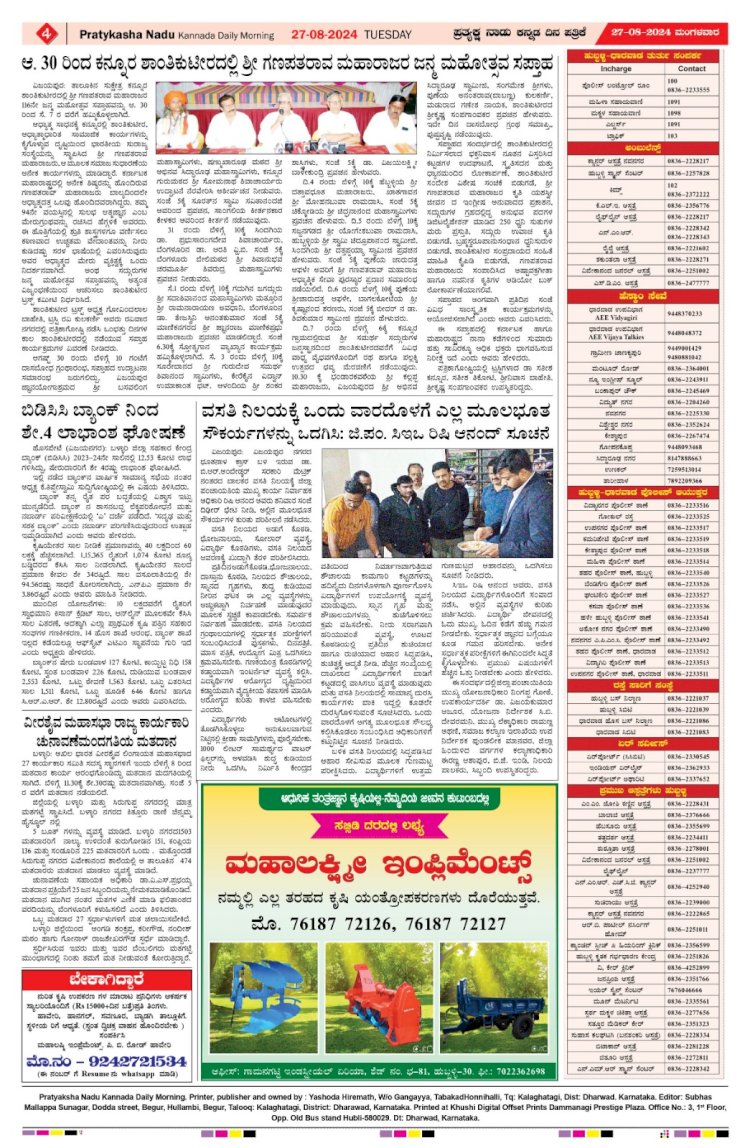 Pratyaksha Nadu E-Paper 27-08-2024